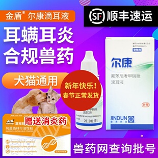 金盾尔康滴耳液狗狗耳螨康滴耳油猫咪耳朵清洁消炎止痒猫用除耳螨