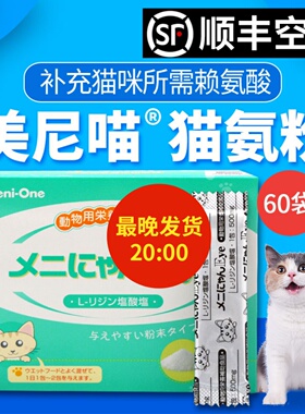 美尼喵赖氨酸绿日本meni-one 流眼泪打喷嚏猫鼻支60袋