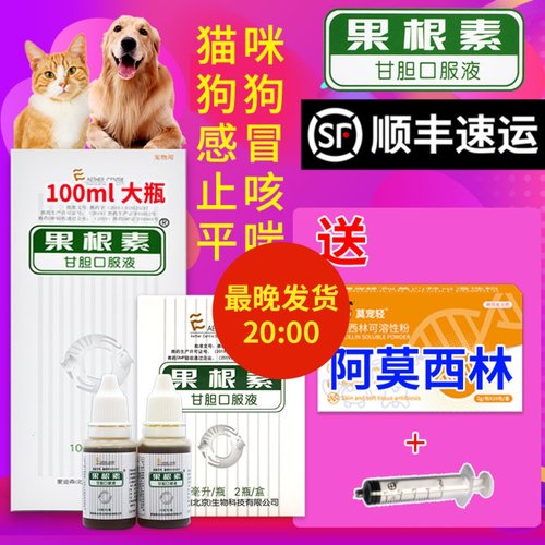 爱迪森果根素猫宠物犬窝咳甘胆口服液猫咪狗狗感冒药咳嗽流鼻涕