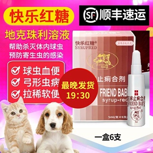 快乐红糖猫咪驱球虫药去弓形虫狗驱虫百球猫拉稀便血清d800炎迪净