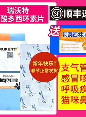 德国瑞沃特盐酸多西环素片宠物狗狗猫肺炎上呼吸道感染消炎感冒药