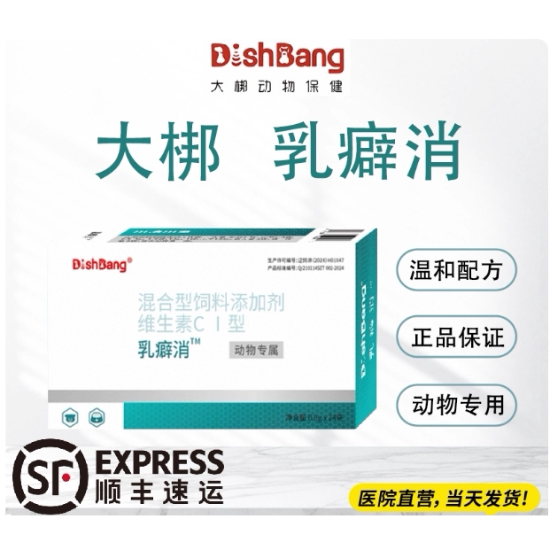 大梆乳癖消公英散宠物猫咪狗狗乳腺肿维生素C1营养补充剂