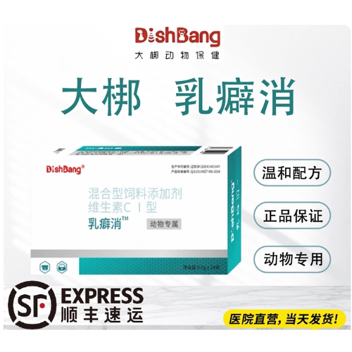 大梆乳癖消公英散宠物猫咪狗狗乳腺肿维生素C1营养补充剂