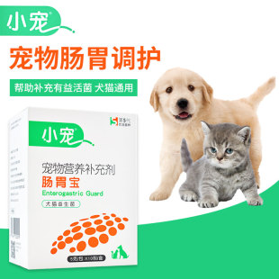 小宠肠胃宝10包装 狗狗益生菌猫犬调理肠道猫咪肠炎腹泻呕吐拉肚子