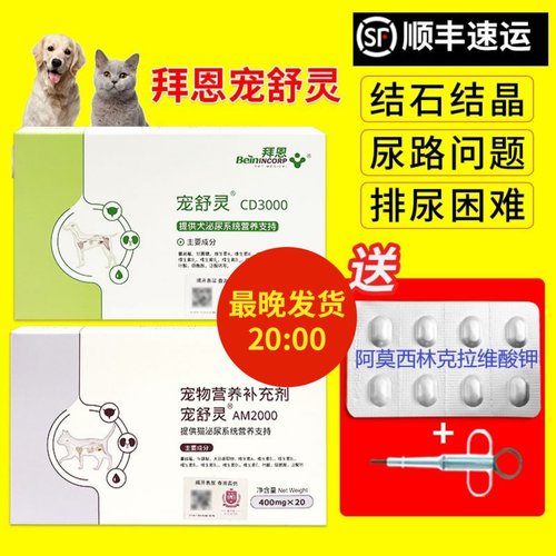 发顺丰宠舒灵猫猫狗狗泌尿疾病
