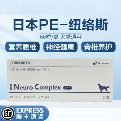 信得纽络洛斯PE Neuro Complex宠物营养补充剂维持椎间盘神经健康