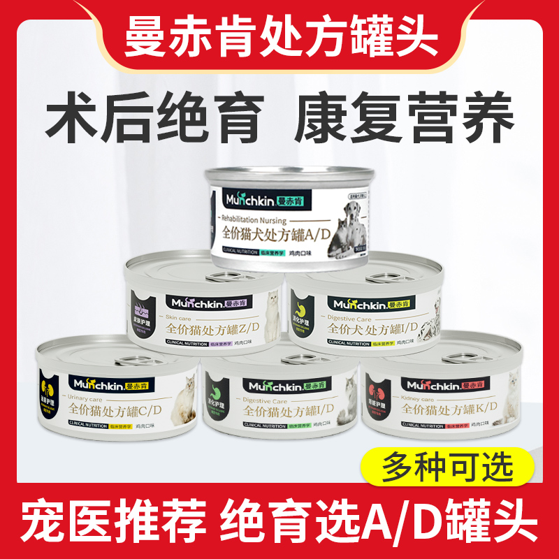 曼赤肯AD罐头处方罐头