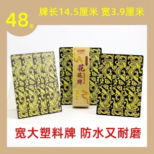 宽大版48张塑料花花牌点花花牌牛九牌掀牛牌长牌陕西宽大版本