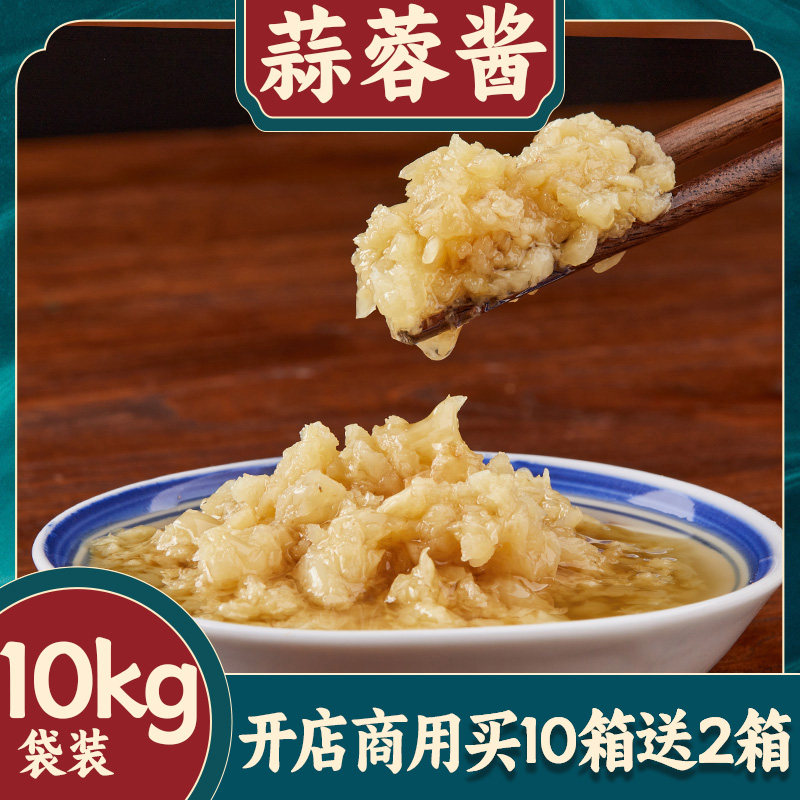 开店商用蒜蓉酱火锅蘸料蒜蓉生蚝