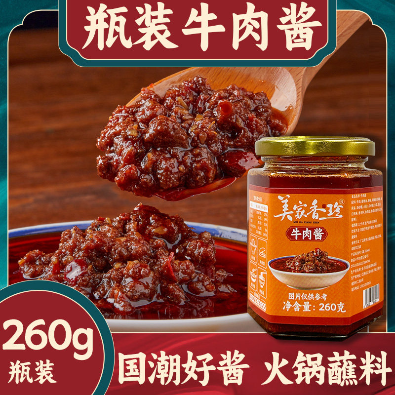 家用火锅牛肉酱颗粒瓶装火锅蘸料拌饭拌面调味下饭酱蘸酱火锅调料