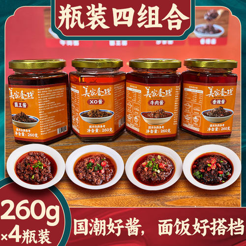 瓶装组合酱料菌王牛肉香辣XO酱
