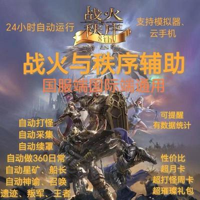 战火与秩序辅助脚本自动打怪采集