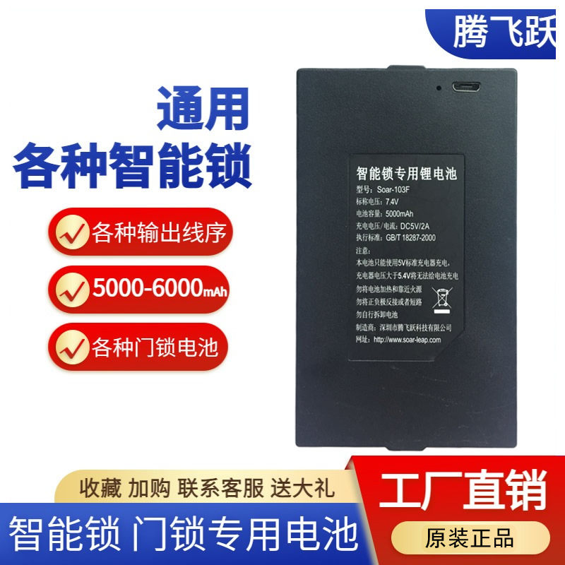 5000MA智能锁专用锂电池指纹锁人脸锁密码锁门锁电池通用门锁电池
