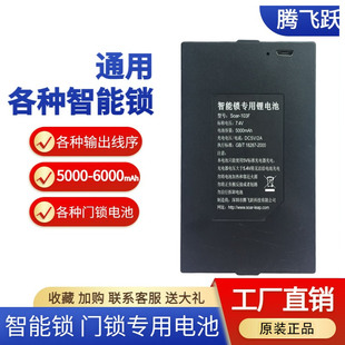 5000MA智能锁专用锂电池指纹锁人脸锁密码 锁门锁电池通用门锁电池