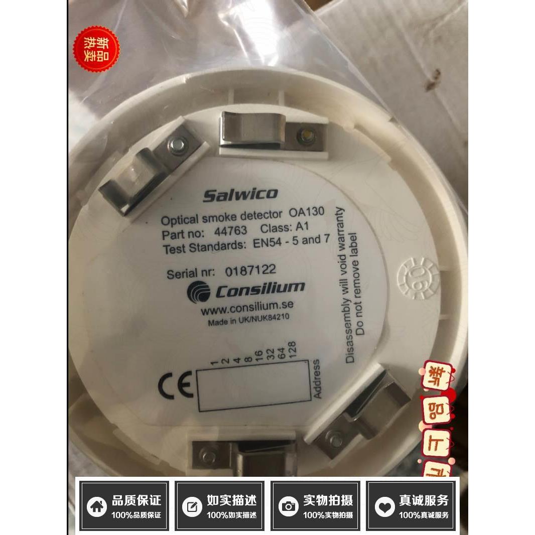 询 OA130康士廉consilium感烟探测器OA130正品 五金/工具 路口自动信号装置 原图主图