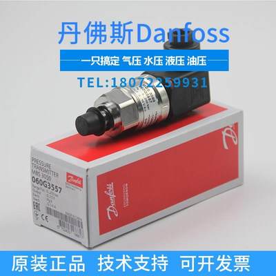 DANFOSS MBS3250 060G1862/060G1665/060G1777 丹佛斯压力传感器