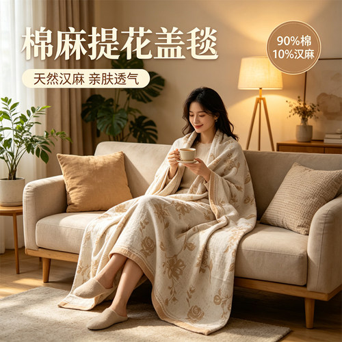 棉麻提花盖毯花型自选 150*200cm D116