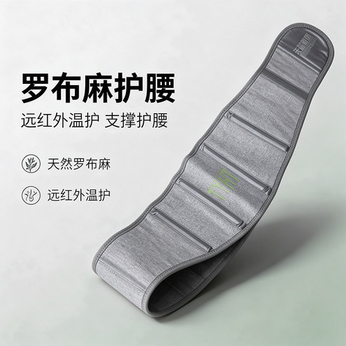 罗布麻开式热敷护腰暖胃防寒