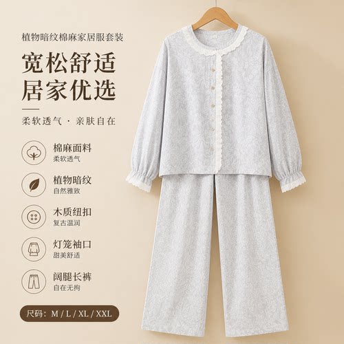 T110女士棉麻花边家居服宽松透气短袖长裤