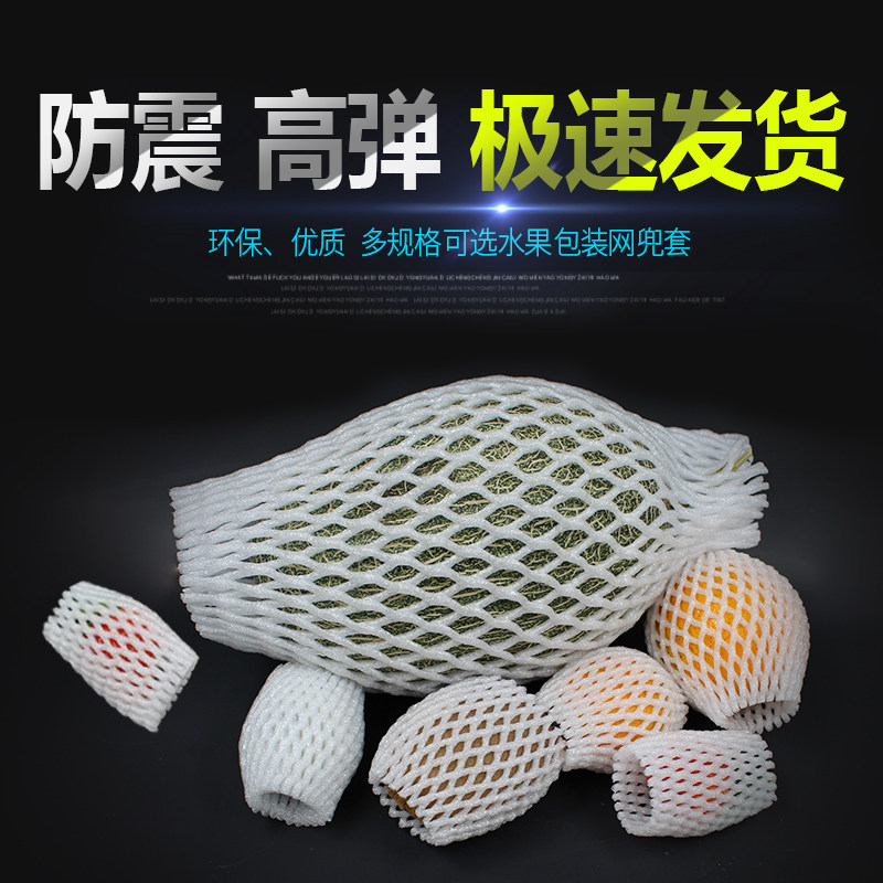 厂家直销鸡蛋网套网兜水果防震网套泡沫网套网袋枇杷草莓批发包邮