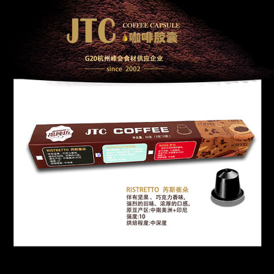 jtc胶囊咖啡通用nes系统进口