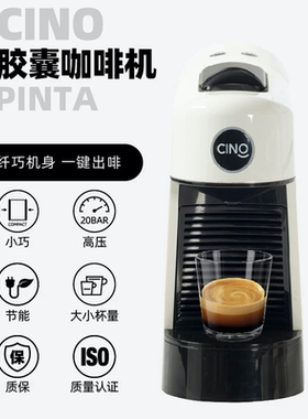 CINO/西啡胶囊咖啡家用宾馆客房