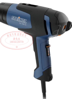 原装进口德国施特朗STEINEL HL1920E HM1920E贴膜烘烤热风枪正品
