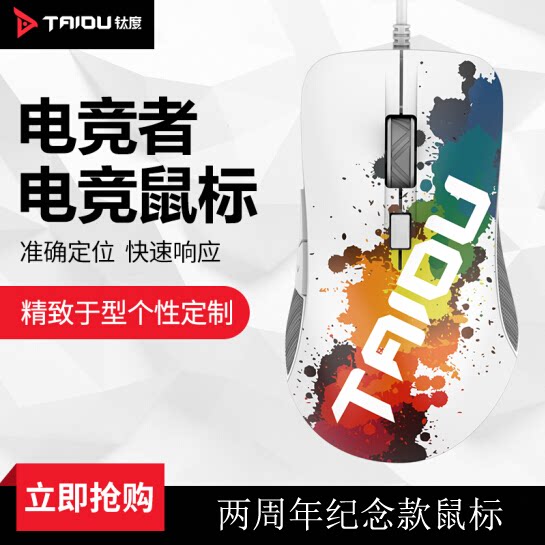 钛度官方标配TSG305电竞机械有线吃鸡宏CF2周年定制款鼠标绝地