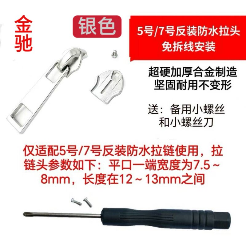 金驰7号反装防水尼龙拉链头配件可拆卸锌合金冲锋衣 相机包N 7CT