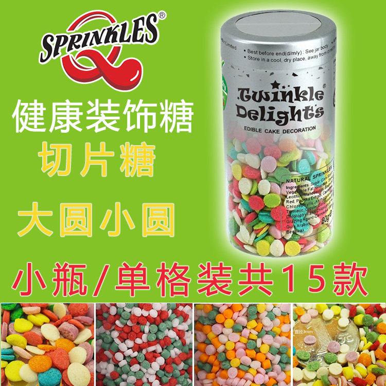 3mm小圆切片糖54g 粉橙红黄白彩色生日蛋糕装饰烘焙原料中西餐盘