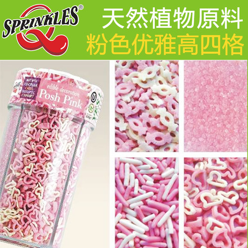 Qsprinkles粉色优雅高四格 粉白色糖针细砂糖果爱心切片蛋糕装饰