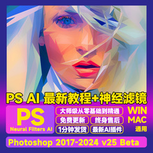 ps2023中文photoshop应用Adobe全家桶win/mac版素材学习教程