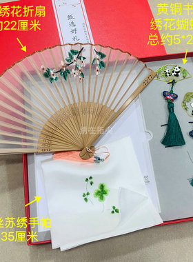 桑蚕丝手帕双面绣折扇送礼盒