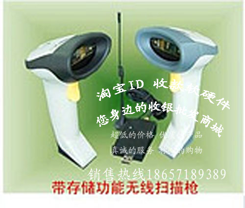 正品 全新带存储无线激光扫描枪/T2009激光枪/条码枪/远距扫描