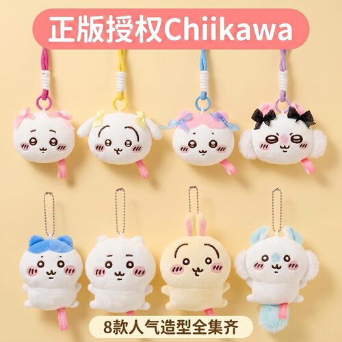 正版吉伊卡哇毛绒挂件钥匙扣