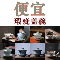 清仓特价茶盖碗捡漏便宜库存微瑕疵陶瓷羊脂玉茶碗白瓷功夫茶具