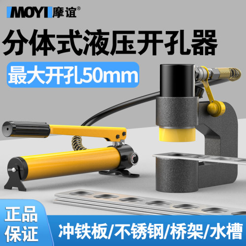 分体式50便携桥架开孔机