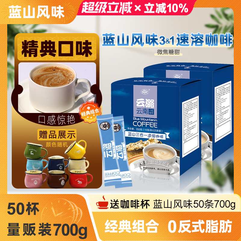 云潞蓝山风味三合一速溶咖啡