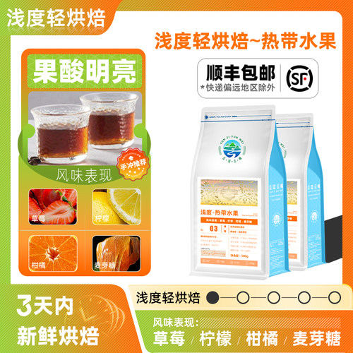 浅度轻烘云南小粒咖啡豆果酸明亮