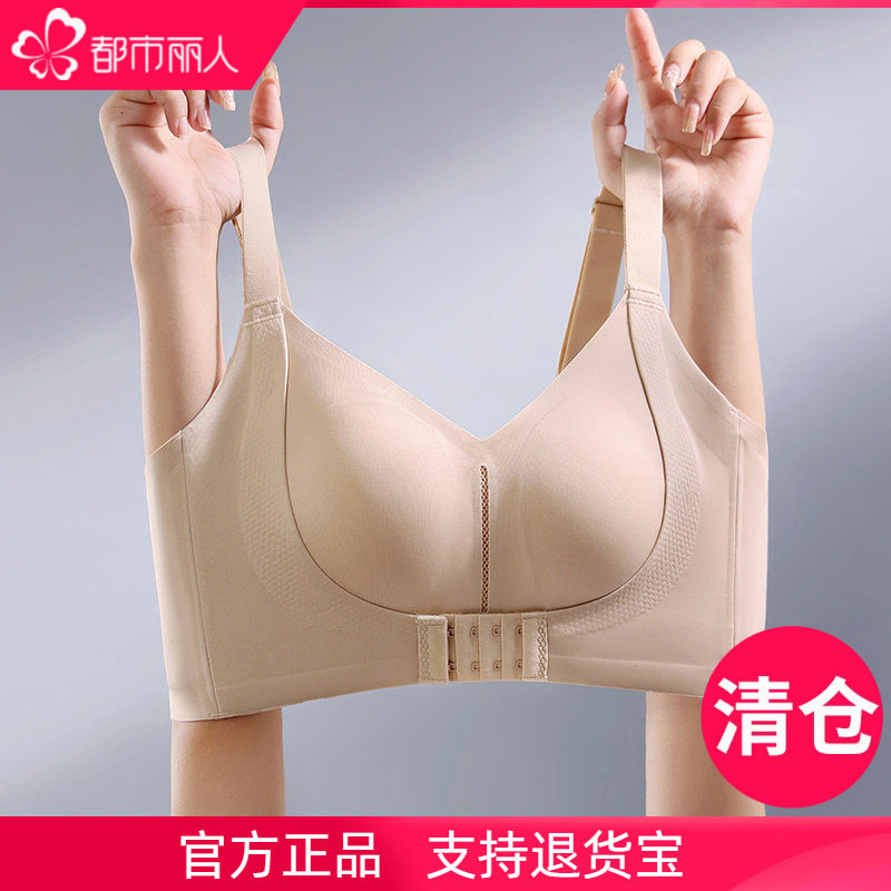 都市丽人无痕隐形背心式文胸前扣上托聚拢大胸显小全罩杯内衣女