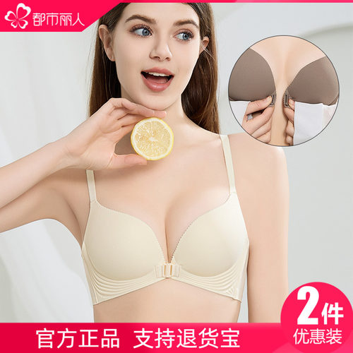 无痕简约小胸聚拢前扣文胸