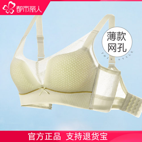 都市丽人薄款网孔大胸显小文胸