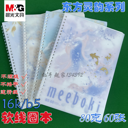不硌手高颜值B5横线本晨光