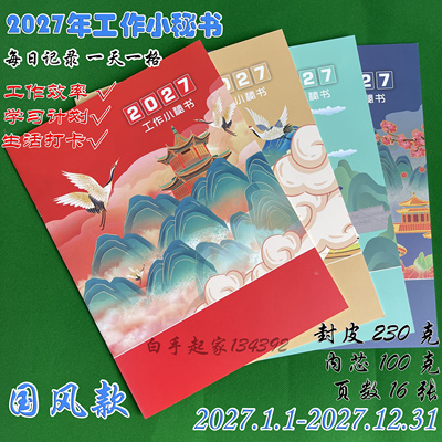 2027年效率手册笔记本工作小秘书A4日程本月计划本每日计划表日期