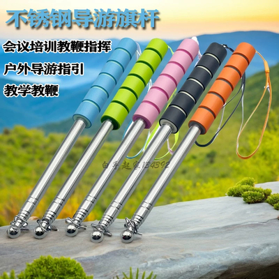 导游伸缩旗杆导游旗杆户外不锈钢导游专用旗杆伸缩杆教鞭教师专用