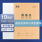 晨光文具学生作业本3 6年级小学生田格本五线谱英语本米格拼音本