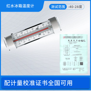 家用冰箱温度计冷藏专用冷冻医用留样精准保鲜冰箱冰柜内用温度计