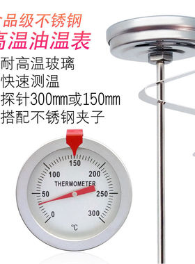 油温温度计厨房KT150 油炸温度计食品温度计油温表炸锅油温计探针