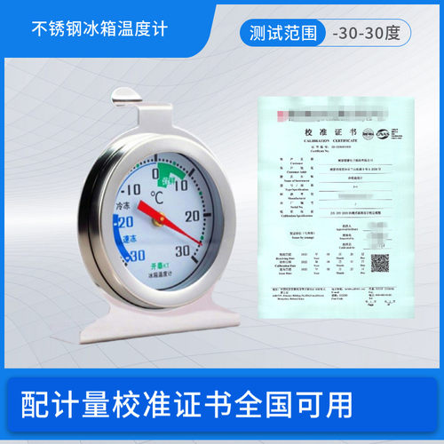 开泰冷藏不锈钢冰箱温度计医药专