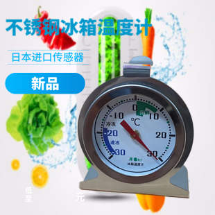 开泰不锈钢冰箱温度计专用家用冷冻显示器精准留样冻库冷柜测温计